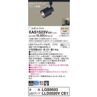 パナソニック　XAS1523VCE1(ランプ別梱)　スポットライト 配線ダクト取付型 LED(温白色) 集光24度 ブラック