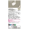 パナソニック　XAS1524VCE1(ランプ別梱)　スポットライト 配線ダクト取付型 LED(温白色) 集光24度 乳白