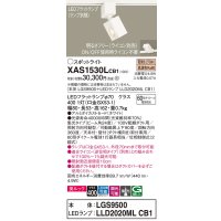パナソニック　XAS1530LCB1(ランプ別梱)　スポットライト 配線ダクト取付型 LED(電球色) 美ルック 集光24度 調光(ライコン別売) ホワイト