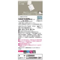 パナソニック　XAS1530NCB1(ランプ別梱)　スポットライト 配線ダクト取付型 LED(昼白色) 美ルック 集光24度 調光(ライコン別売) ホワイト