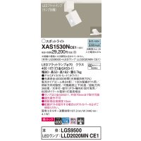 パナソニック　XAS1530NCE1(ランプ別梱)　スポットライト 配線ダクト取付型 LED(昼白色) 美ルック 集光24度 ホワイト