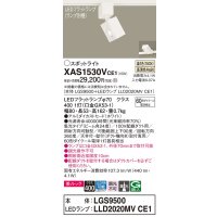 パナソニック　XAS1530VCE1(ランプ別梱)　スポットライト 配線ダクト取付型 LED(温白色) 美ルック 集光24度 ホワイト