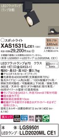 パナソニック　XAS1531LCE1(ランプ別梱)　スポットライト 配線ダクト取付型 LED(電球色) 美ルック 集光24度 ブラック