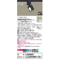 パナソニック　XAS1531VCE1(ランプ別梱)　スポットライト 配線ダクト取付型 LED(温白色) 美ルック 集光24度 ブラック