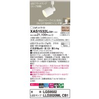 パナソニック　XAS1532LCB1(ランプ別梱)　スポットライト 配線ダクト取付型 LED(電球色) 美ルック 集光24度 調光(ライコン別売) ホワイト