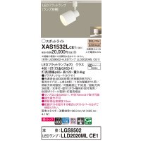 パナソニック　XAS1532LCE1(ランプ別梱)　スポットライト 配線ダクト取付型 LED(電球色) 美ルック 集光24度 ホワイト