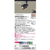 パナソニック　XAS1533LCE1(ランプ別梱)　スポットライト 配線ダクト取付型 LED(電球色) 美ルック 集光24度 ブラック