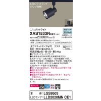 パナソニック　XAS1533NCE1(ランプ別梱)　スポットライト 配線ダクト取付型 LED(昼白色) 美ルック 集光24度 ブラック