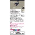 パナソニック　XAS1533VCB1(ランプ別梱)　スポットライト 配線ダクト取付型 LED(温白色) 美ルック 集光24度 調光(ライコン別売) ブラック