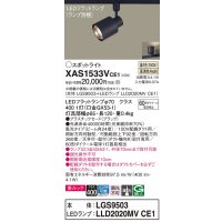 パナソニック　XAS1533VCE1(ランプ別梱)　スポットライト 配線ダクト取付型 LED(温白色) 美ルック 集光24度 ブラック