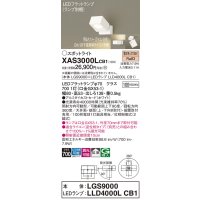 パナソニック　XAS3000LCB1(ランプ別梱)　スポットライト 天井直付型・壁直付型・据置取付型 LED(電球色) 拡散タイプ 調光(ライコン別売) ホワイト