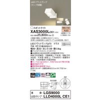 パナソニック　XAS3000LCE1(ランプ別梱)　スポットライト 天井直付型・壁直付型・据置取付型 LED(電球色) 拡散タイプ ホワイト
