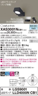 パナソニック　XAS3001NCB1(ランプ別梱)　スポットライト 天井直付型・壁直付型・据置取付型 LED(昼白色) 拡散タイプ 調光(ライコン別売) ブラック