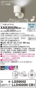パナソニック　XAS3002NCB1(ランプ別梱)　スポットライト 天井直付型・壁直付型・据置取付型 LED(昼白色) 拡散タイプ 調光(ライコン別売) ホワイト