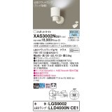 パナソニック　XAS3002NCE1(ランプ別梱)　スポットライト 天井直付型・壁直付型・据置取付型 LED(昼白色) 拡散タイプ ホワイト