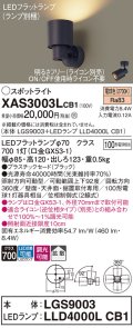 パナソニック　XAS3003LCB1(ランプ別梱)　スポットライト 天井直付型・壁直付型・据置取付型 LED(電球色) 拡散タイプ 調光(ライコン別売) ブラック