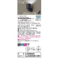 パナソニック　XAS3003NCB1(ランプ別梱)　スポットライト 天井直付型・壁直付型・据置取付型 LED(昼白色) 拡散タイプ 調光(ライコン別売) ブラック