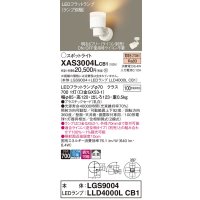 パナソニック　XAS3004LCB1(ランプ別梱)　スポットライト 天井直付型・壁直付型・据置取付型 LED(電球色) 拡散タイプ 調光(ライコン別売) 乳白