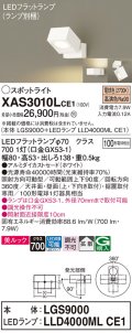 パナソニック　XAS3010LCE1(ランプ別梱)　スポットライト 天井直付型・壁直付型・据置取付型 LED(電球色) 美ルック 拡散タイプ ホワイト
