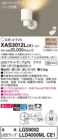 パナソニック　XAS3012LCE1(ランプ別梱)　スポットライト 天井直付型・壁直付型・据置取付型 LED(電球色) 美ルック 拡散タイプ ホワイト
