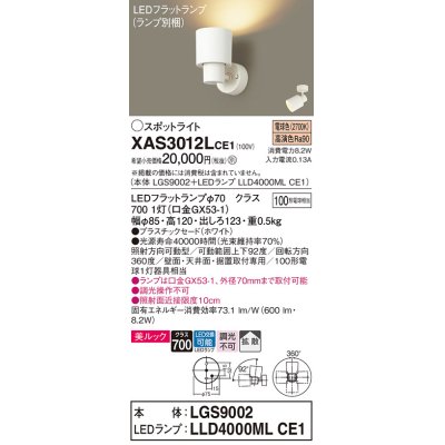 画像1: パナソニック　XAS3012LCE1(ランプ別梱)　スポットライト 天井直付型・壁直付型・据置取付型 LED(電球色) 美ルック 拡散タイプ ホワイト