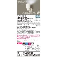 パナソニック　XAS3012NCB1(ランプ別梱)　スポットライト 天井直付型・壁直付型・据置取付型 LED(昼白色) 美ルック 拡散タイプ 調光(ライコン別売) ホワイト