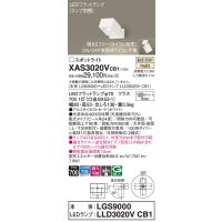 パナソニック　XAS3020VCB1(ランプ別梱)　スポットライト 天井直付型・壁直付型・据置取付型 LED(温白色) 集光24度 調光(ライコン別売) ホワイト