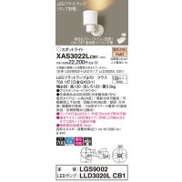 パナソニック　XAS3022LCB1(ランプ別梱)　スポットライト 天井直付型・壁直付型・据置取付型 LED(電球色) 集光24度 調光(ライコン別売) ホワイト