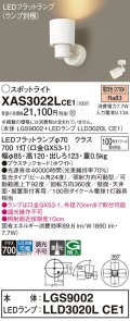 パナソニック　XAS3022LCE1(ランプ別梱)　スポットライト 天井直付型・壁直付型・据置取付型 LED(電球色) 集光24度 ホワイト