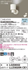 パナソニック　XAS3022NCE1(ランプ別梱)　スポットライト 天井直付型・壁直付型・据置取付型 LED(昼白色) 集光24度 ホワイト