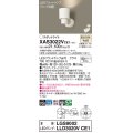 パナソニック　XAS3022VCE1(ランプ別梱)　スポットライト 天井直付型・壁直付型・据置取付型 LED(温白色) 集光24度 ホワイト