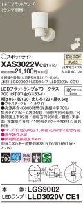 パナソニック　XAS3022VCE1(ランプ別梱)　スポットライト 天井直付型・壁直付型・据置取付型 LED(温白色) 集光24度 ホワイト