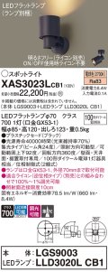 パナソニック　XAS3023LCB1(ランプ別梱)　スポットライト 天井直付型・壁直付型・据置取付型 LED(電球色) 集光24度 調光(ライコン別売) ブラック