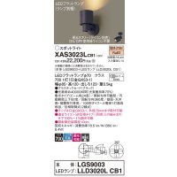 パナソニック　XAS3023LCB1(ランプ別梱)　スポットライト 天井直付型・壁直付型・据置取付型 LED(電球色) 集光24度 調光(ライコン別売) ブラック
