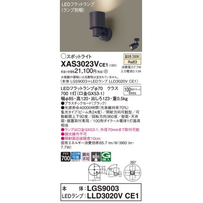 画像1: パナソニック　XAS3023VCE1(ランプ別梱)　スポットライト 天井直付型・壁直付型・据置取付型 LED(温白色) 集光24度 ブラック