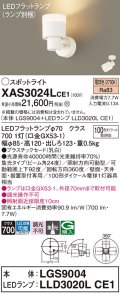 パナソニック　XAS3024LCE1(ランプ別梱)　スポットライト 天井直付型・壁直付型・据置取付型 LED(電球色) 集光24度 乳白
