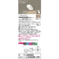パナソニック　XAS3030LCB1(ランプ別梱)　スポットライト 天井直付型・壁直付型・据置取付型 LED(電球色) 美ルック 集光24度 調光(ライコン別売) ホワイト