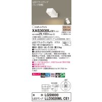 パナソニック　XAS3030LCE1(ランプ別梱)　スポットライト 天井直付型・壁直付型・据置取付型 LED(電球色) 美ルック 集光24度 ホワイト