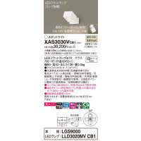 パナソニック　XAS3030VCB1(ランプ別梱)　スポットライト 天井直付型・壁直付型・据置取付型 LED(温白色) 美ルック 集光24度 調光(ライコン別売) ホワイト
