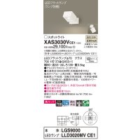 パナソニック　XAS3030VCE1(ランプ別梱)　スポットライト 天井直付型・壁直付型・据置取付型 LED(温白色) 美ルック 集光24度 ホワイト