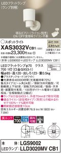 パナソニック　XAS3032VCB1(ランプ別梱)　スポットライト 天井直付型・壁直付型・据置取付型 LED(温白色) 美ルック 集光24度 調光(ライコン別売) ホワイト
