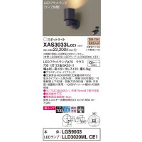 パナソニック　XAS3033LCE1(ランプ別梱)　スポットライト 天井直付型・壁直付型・据置取付型 LED(電球色) 美ルック 集光24度 ブラック