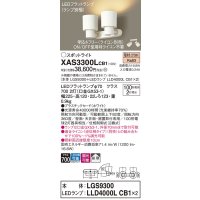 パナソニック　XAS3300LCB1(ランプ別梱)　スポットライト 天井直付型・壁直付型・据置取付型 LED(電球色) 拡散タイプ 調光(ライコン別売) ホワイト