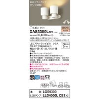 パナソニック　XAS3300LCE1(ランプ別梱)　スポットライト 天井直付型・壁直付型・据置取付型 LED(電球色) 拡散タイプ ホワイト