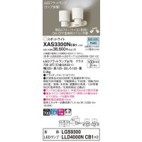 パナソニック　XAS3300NCB1(ランプ別梱)　スポットライト 天井直付型・壁直付型・据置取付型 LED(昼白色) 拡散タイプ 調光(ライコン別売) ホワイト