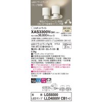 パナソニック　XAS3300VCB1(ランプ別梱)　スポットライト 天井直付型・壁直付型・据置取付型 LED(温白色) 拡散タイプ 調光(ライコン別売) ホワイト