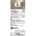 パナソニック　XAS3300VCE1(ランプ別梱)　スポットライト 天井直付型・壁直付型・据置取付型 LED(温白色) 拡散タイプ ホワイト