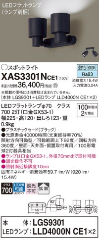 パナソニック　XAS3301NCE1(ランプ別梱)　スポットライト 天井直付型・壁直付型・据置取付型 LED(昼白色) 拡散タイプ ブラック