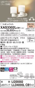 パナソニック　XAS3302LCB1(ランプ別梱)　スポットライト 天井直付型・壁直付型・据置取付型 LED(電球色) 拡散タイプ 調光(ライコン別売) 乳白