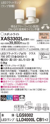 パナソニック　XAS3302LCB1(ランプ別梱)　スポットライト 天井直付型・壁直付型・据置取付型 LED(電球色) 拡散タイプ 調光(ライコン別売) 乳白